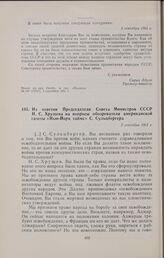 Ответная телеграмма Премьер-министра Конго Сирила Адулы Председателю Совета Министров СССР Н.С. Хрущеву. 1 сентября 1961 г. 