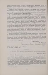 Послание Президента Туниса Хабиба Бургибы Председателю Совета Министров СССР Н.С. Хрущеву. 24 августа 1961 г. 