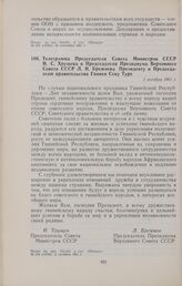 Телеграмма Председателя Совета Министров СССР Н.С. Хрущева и Председателя Президиума Верховного Совета СССР Л.И. Брежнева Президенту и Председателю правительства Гвинеи Секу Туре. 1 октября 1961 г. 