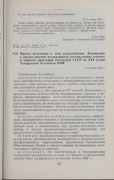 Ответная телеграмма Президента и Председателя правительства Гвинеи Секу Туре Председателю Совета Министров СССР Н.С. Хрущеву и Председателю Президиума Верховного Совета СССР Л.И. Брежневу. 12 октября 1961 г. 