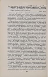 Выступление представителя СССР В.А. Зорина в Специальном политическом комитете XVI сессии Генеральной Ассамблеи ООН по вопросу о политике апартеида в Южно-Африканской Республике. 1 ноября 1961 г.