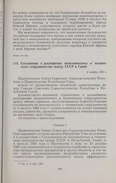 Соглашение о расширении экономического и технического сотрудничества между СССР и Ганой. 4 ноября 1961 г. 