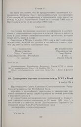 Долгосрочное торговое соглашение между СССР и Ганой. 4 ноября 1961 г. 