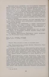 Речь Председателя Верховного совета вооруженных сил и Премьер-министра Судана И. Аббуда на ужине в Хартуме. 16 ноября 1961 г.
