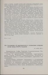 Соглашение об экономическом и техническом сотрудничестве между СССР и Суданом. 21 ноября 1961 г. 