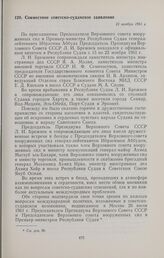 Совместное советско-суданское заявление. 21 ноября 1961 г. 
