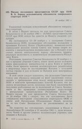 Письмо постоянного представителя СССР при ООН В.А. Зорина исполняющему обязанности генерального секретаря ООН. 30 ноября 1961 г.