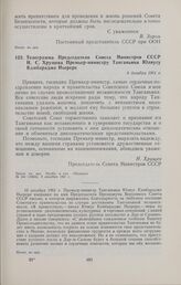 Телеграмма Председателя Совета Министров СССР Н.С. Хрущева Премьер-министру Танганьики Юлиусу Камбарадже Ньерере. 8 декабря 1961 г.
