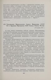 Телеграмма Председателя Совета Министров СССР Н.С. Хрущева Президенту ОАР Гамаль Абдель Насеру. 23 декабря 1961 г.