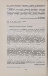 Ответная телеграмма Президента ОАР Гамаль Абдель Насера Председателю Совета Министров СССР Н.С. Хрущеву. 4 января 1962 г. 