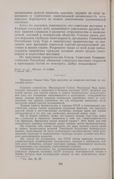Речь Президента Гвинеи Секу Туре на открытии советской торгово-промышленной выставки в Гвинее. 6 января 1962 г. 