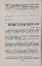 Заявление первого заместителя Председателя Совета Министров СССР А.И. Микояна Гвинейскому агентству печати и корреспонденту ТАСС в Конакри. 10 января 1962 г. 