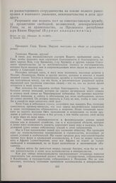 Речь Президента Ганы Кваме Нкрума на обеде в Аккре. 12 января 1962 г. 