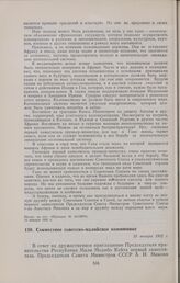 Совместное советско-малийское коммюнике. 19 января 1962 г. 