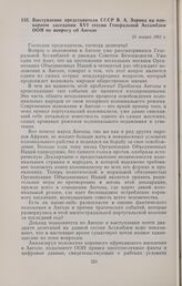 Выступление представителя СССР В.А. Зорина на пленарном заседании XVI сессии Генеральной Ассамблеи ООН по вопросу об Анголе. 22 января 1962 г.