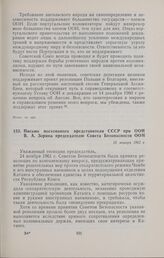 Письмо постоянного представителя СССР при ООН В.А. Зорина председателю Совета Безопасности ООН. 25 января 1962 г. 