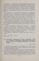 Телеграмма Председателя Совета Министров СССР Н.С. Хрущева и Председателя Президиума Верховного Совета СССР Л.И. Брежнева Президенту Ганы Кваме Нкрума. 5 марта 1962 г. 