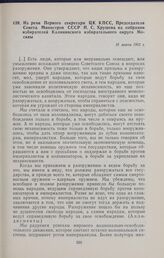 Из речи Первого секретаря ЦК КПСС, Председателя Совета Министров СССР Н.С. Хрущева на собрании избирателей Калининского избирательного округа Москвы. 16 марта 1962 г. 