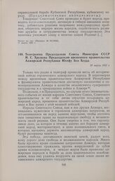 Телеграмма Председателя Совета Министров СССР Н.С. Хрущева Председателю временного правительства Алжирской Республики Юсефу Бен Хедда. 19 марта 1962 г.