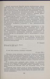 Ответная телеграмма Председателя временного правительства Алжирской Республики Юсефа Бен Хедды Председателю Совета Министров СССР Н.С. Хрущеву. 23 марта 1962 г. /