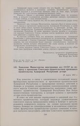 Заявление Министерства иностранных дел СССР по вопросу о признании Советским правительством временного правительства Алжирской Республики де-юре. 28 марта 1962 г. 