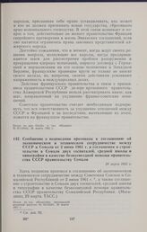 Сообщение о подписании протокола к соглашению об экономическом и техническом сотрудничестве между СССР и Сомали от 2 июня 1961 г. и соглашения о строительстве в Сомали двух госпиталей, средней школы и типографии в качестве безвозмездной помощи пра...