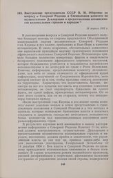 Выступление представителя СССР В.И. Оберемко по вопросу о Северной Родезии в Специальном комитете по осуществлению Декларации о предоставлении независимости колониальным странам и народам. 26 апреля 1962 г.