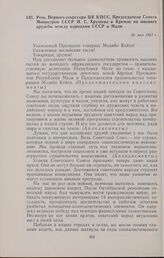 Речь Первого секретаря ЦК КПСС, Председателя Совета Министров СССР Н.С. Хрущева в Кремле на митинге дружбы между народами СССР и Мали. 30 мая 1962 г.