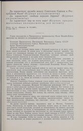 Речь Главы государства и Председателя правительства Мали Модибо Кейта в Кремле на митинге дружбы между народами СССР и Мали. 30 мая 1962 г. 