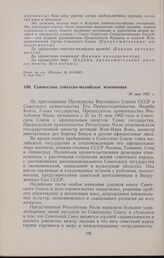 Совместное советско-малийское коммюнике. 30 мая 1962 г.