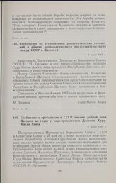 Сообщение о пребывании в СССР миссии доброй воли Дагомеи во главе с вице-президентом Дагомеи Суру- Миган Апити. 6 июня 1962 г. 