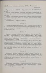 Торговое соглашение между СССР и Сенегалом. 14 июня 1962 г. 