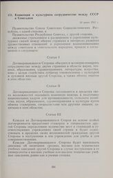 Конвенция о культурном сотрудничестве между СССР и Сенегалом. 14 июня 1962 г. 
