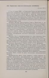 Совместное советско-сенегальское коммюнике. 14 июня 1962 г. 