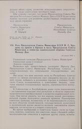 Речь Председателя Совета Министров СССР Н.С. Хрущева на приеме в Кремле в честь Председателя Совета Министров и министра национальной обороны Сенегала Мамаду Диа. 14 июня 1962 г. 