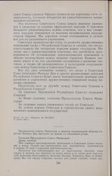 Речь Председателя Совета Министров и министра национальной обороны Сенегала Мамаду Диа на приеме в Кремле. 14 июня 1962 г. 