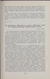 Телеграмма Председателя Совета Министров СССР Н.С. Хрущева ассамблее «Мир без бомб» в Аккре. 21 июня 1962 г. 