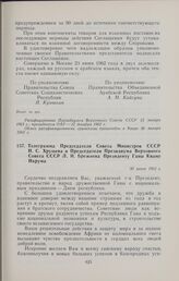Телеграмма Председателя Совета Министров СССР Н.С. Хрущева и Председателя Президиума Верховного Совета СССР Л.И. Брежнева Президенту Ганы Кваме Нкрума. 30 июня 1962 г. 