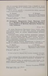 Ответная телеграмма Президента Руанды Грегуара Кайибанды на имя Председателя Совета Министров СССР Н.С. Хрущева. 19 июля 1962 г. 