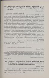 Телеграмма Председателя Совета Министров СССР Н.С. Хрущева Председателю временного правительства Алжирской Республики Юсефу Бен Хедда. 3 июля 1962 г.