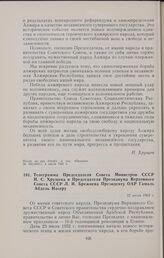 Телеграмма Председателя Совета Министров СССР Н.С. Хрущева и Председателя Президиума Верховного Совета СССР Л.И. Брежнева Президенту ОАР Гамаль Абдель Насеру. 22 июля 1962 г. 