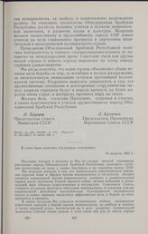 Ответная телеграмма Президента ОАР Гамаля Абдель Насера Председателю Совета Министров СССР Н.С. Хрущеву и Председателю Президиума Верховного Совета СССР Л.И. Брежневу. 13 августа 1962 г. 
