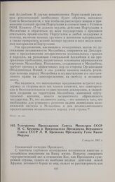 Телеграмма Председателя Совета Министров СССР Н.С. Хрущева и Председателя Президиума Верховного Совета СССР Л.И. Брежнева Президенту Ганы Кваме Нкрума. 2 августа 1962 г. 