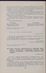 Ответная телеграмма Президента Ганы Кваме Нкрума Председателю Совета Министров СССР Н.С. Хрущеву и Председателю Президиума Верховного Совета СССР Л.И. Брежневу. 6 августа 1962 г. 