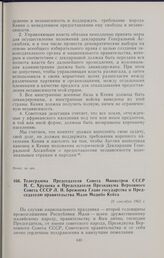 Телеграмма Председателя Совета Министров СССР Н.С. Хрущева и Председателя Президиума Верховного Совета СССР Л.И. Брежнева Главе государства и Председателю правительства Мали Модибо Кейта. 21 сентября 1962 г. 