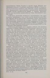 Телеграмма Председателя Совета Министров СССР Н.С. Хрущева и Председателя Президиума Верховного Совета СССР Л.И. Брежнева Председателю Совета Министров Алжира Ахмеду Бен Белла и Председателю Национального учредительного собрания Алжира Ферхату Абб...
