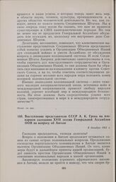 Выступление представителя СССР А.К. Грена на пленарном заседании XVII сессии Генеральной Ассамблеи ООН по вопросу об Анголе. 6 декабря 1962 г.