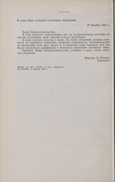 Ответная телеграмма Президента Танганьики Юлиуса Камбарадже Ньерере Председателю Совета Министров СССР Н.С. Хрущеву и Председателю Президиума Верховного Совета СССР Л.И. Брежневу. 27 декабря 1962 г. 