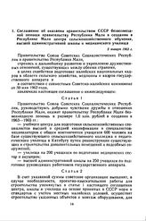 Соглашение об оказании правительством СССР безвозмездной помощи правительству Республики Мали в создании в Республике Мали центра сельскохозяйственного обучения, высшей административной школы и медицинского училища. 5 января 1963 г. 
