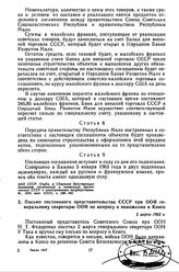 Письмо постоянного представительства СССР при ООН генеральному секретарю ООН по вопросу о положении в Конго. 2 марта 1963 г. 